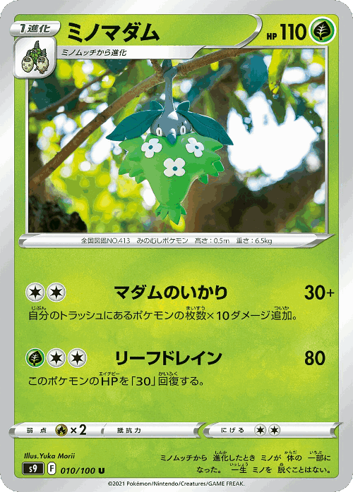 Wormadam Pokémon TCG card art