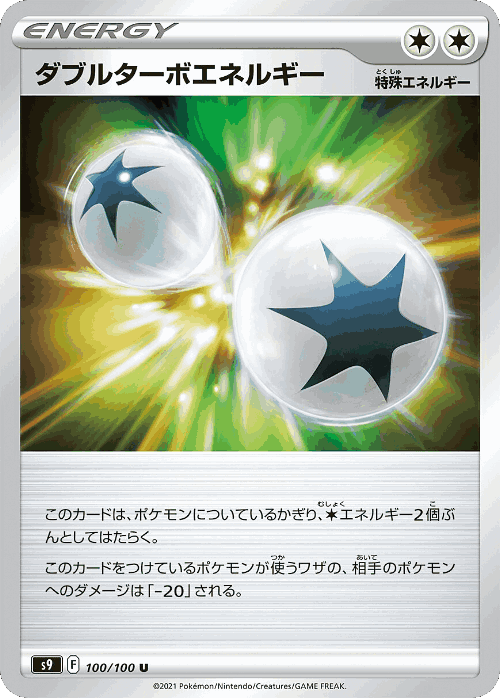 ダブルターボエネルギー 100, スターバース