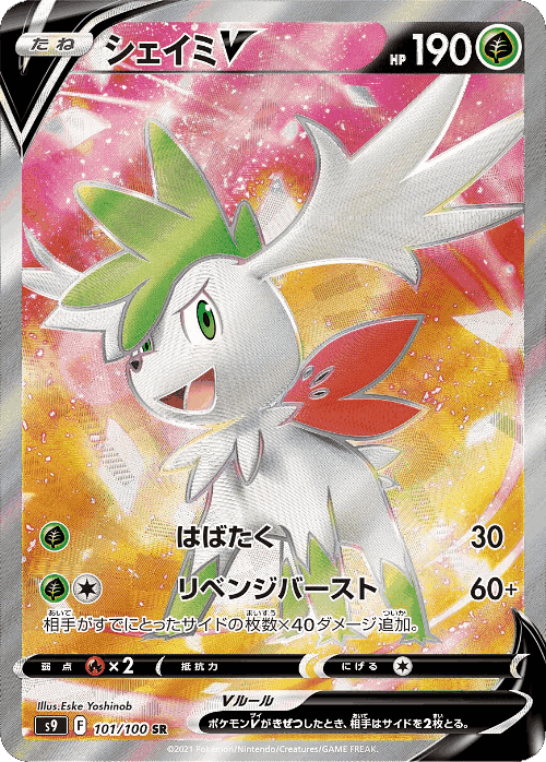 Shaymin V 101, Star Birth