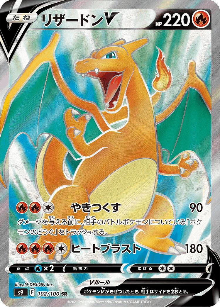 Charizard V #102 from Star Birth - Super Rare - Illustrated by N-DESIGN Inc.