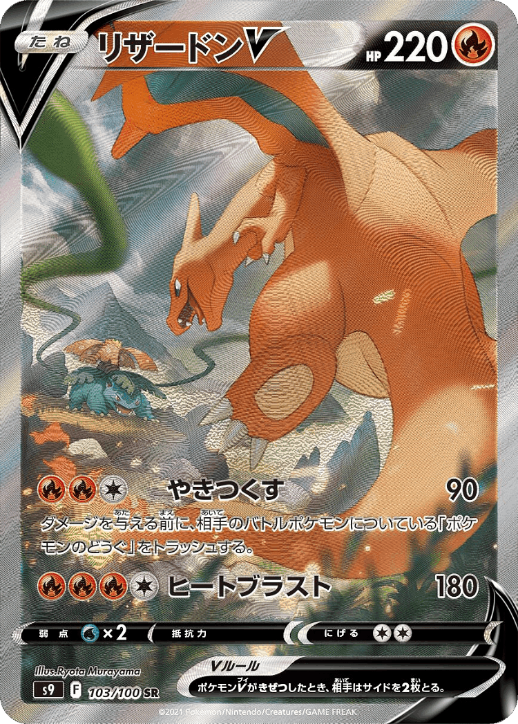 Charizard V #103 from Star Birth - Super Rare - Illustrated by Ryota Murayama