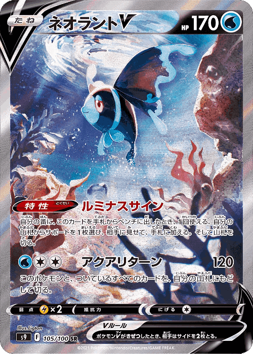 Lumineon V 105, Star Birth
