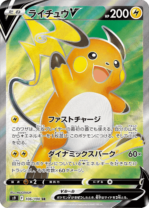 Raichu V #106 from Star Birth - Super Rare - Illustrated by MUGENUP