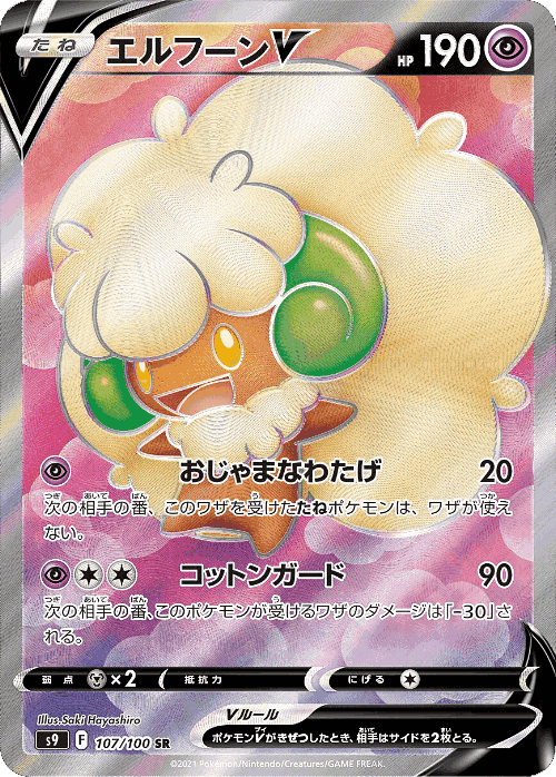 Whimsicott V 107, Star Birth