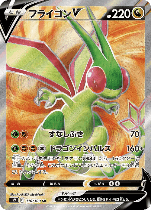Flygon V 110, Star Birth