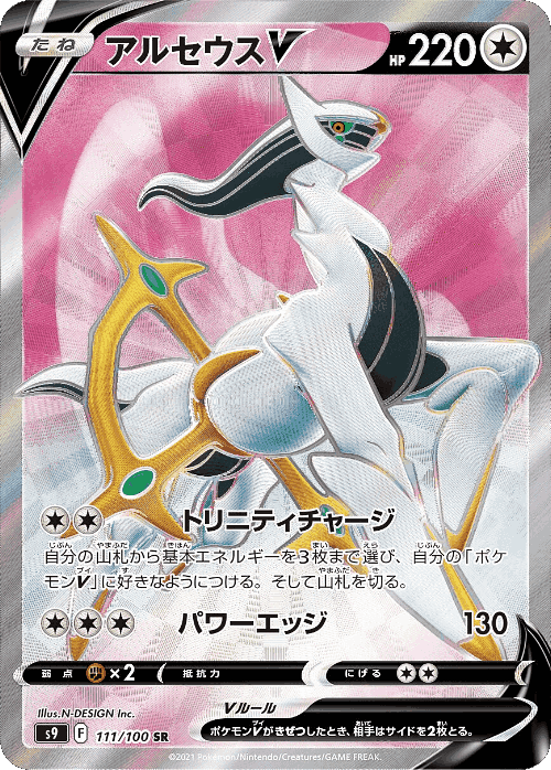 Arceus V 111, Star Birth