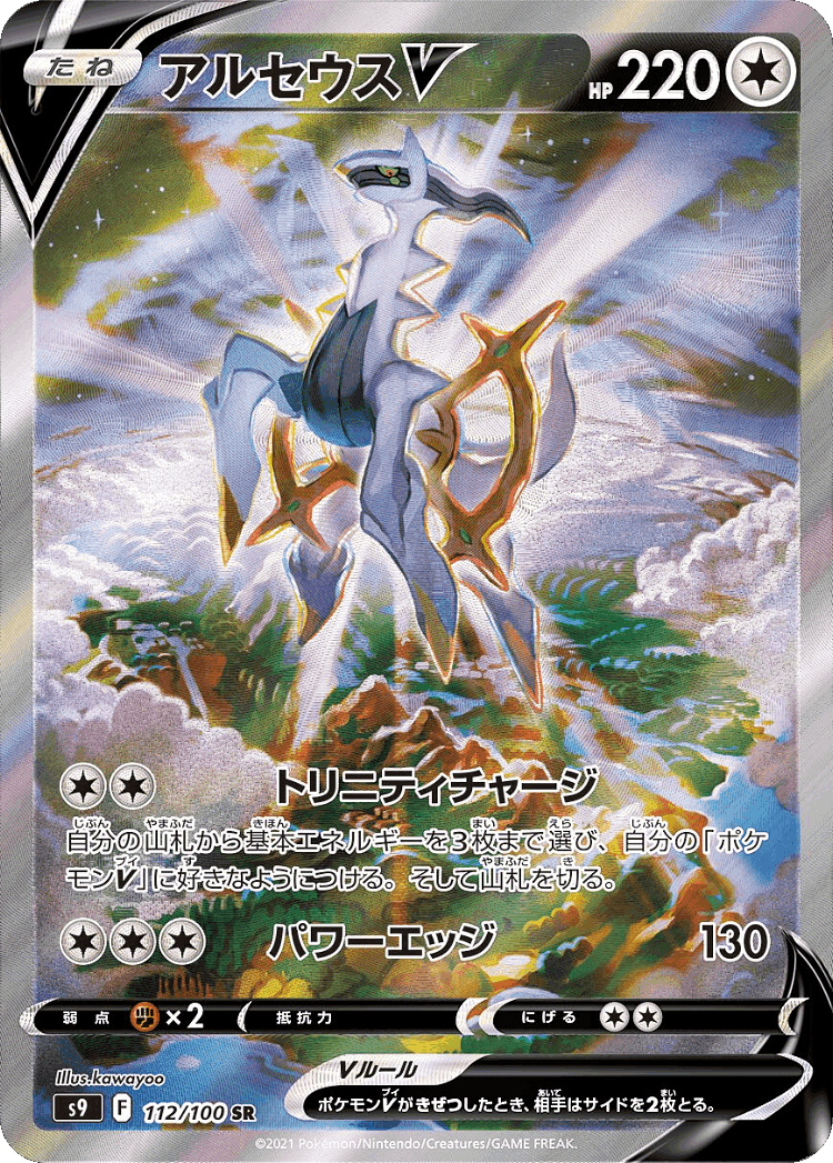 Arceus V #112 from Star Birth - Super Rare - Illustrated by kawayoo