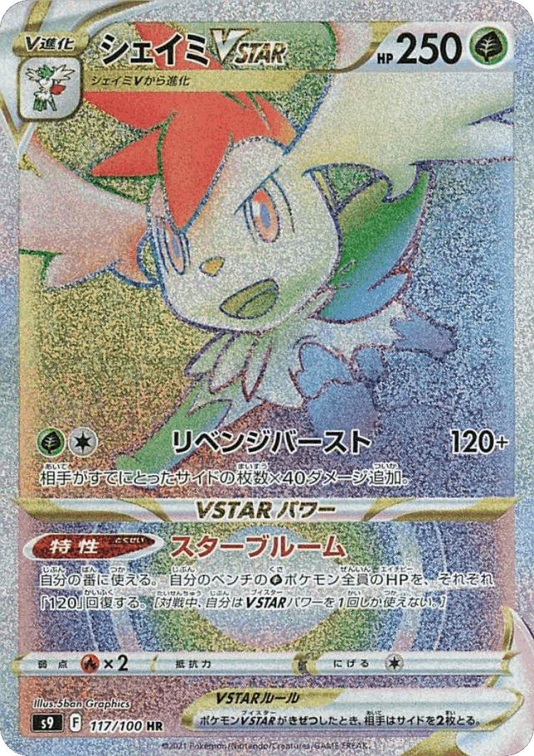 Shaymin VSTAR #117 from Star Birth - Hyper Rare - Illustrated by 5ban Graphics