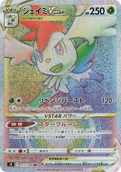 Shaymin VSTAR 117, Star Birth