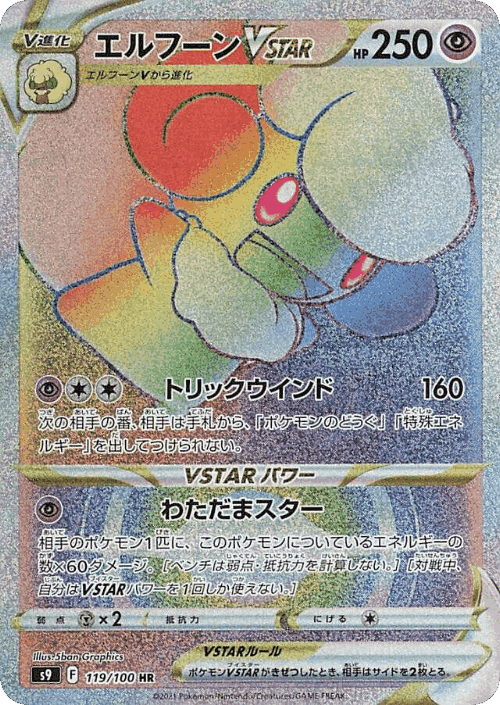Whimsicott VSTAR #119 from Star Birth - Hyper Rare - Illustrated by 5ban Graphics