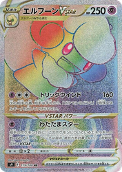 エルフーンVSTAR 119, Star Birth