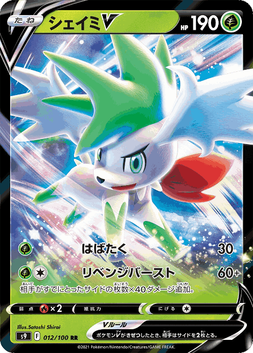 Shaymin V #12 from Star Birth - Double Rare - Illustrated by Satoshi Shirai