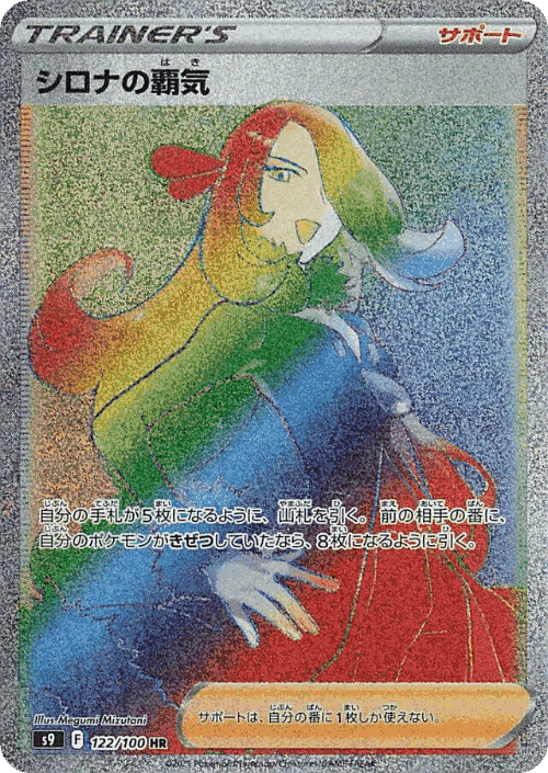 Cynthia's Ambition #122 from Star Birth - Hyper Rare - Illustrated by Megumi Mizutani