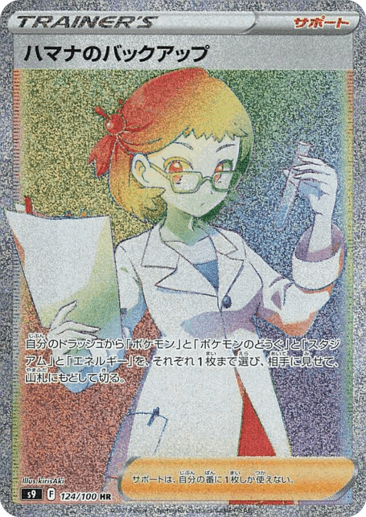 Roseanne's Backup #124 from Star Birth - Hyper Rare - Illustrated by kirisAki