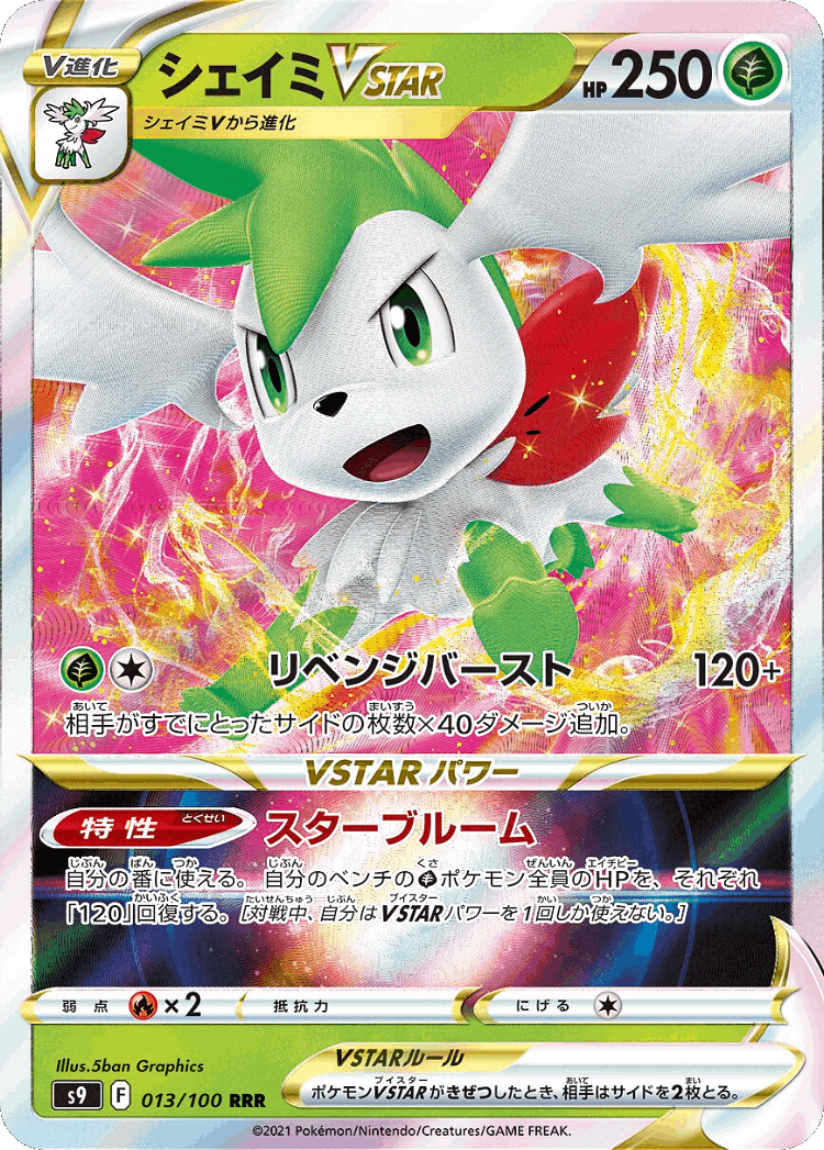Shaymin VSTAR #13 from Star Birth - Triple Rare - Illustrated by 5ban Graphics