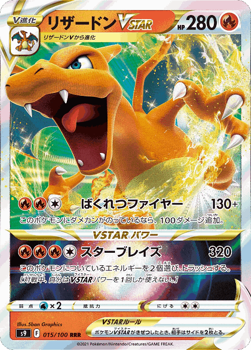 Charizard VSTAR Pokémon TCG card art