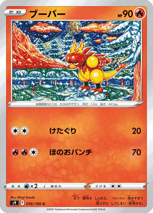 Magmar #16 from Star Birth - Common - Illustrated by Shinji Kanda
