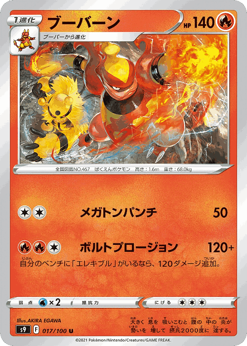 Magmortar Pokémon TCG card art