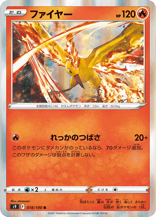 Moltres #18 from Star Birth - Rare - Illustrated by otumami