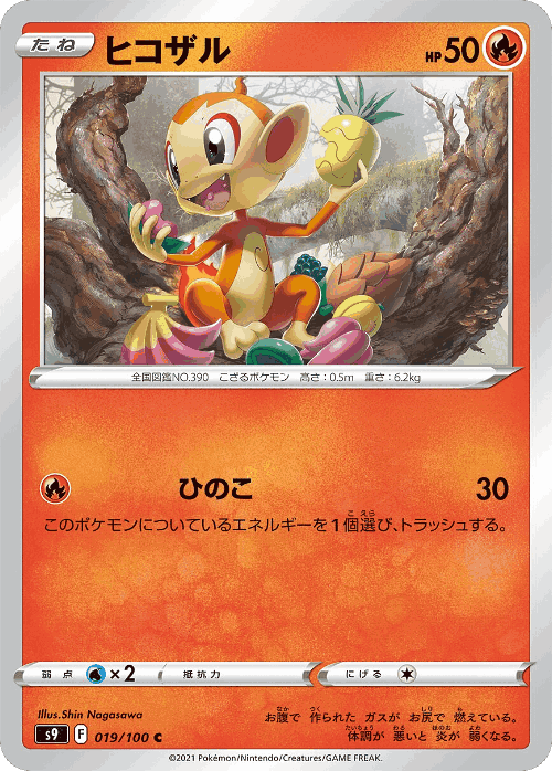 Chimchar Pokémon TCG card art