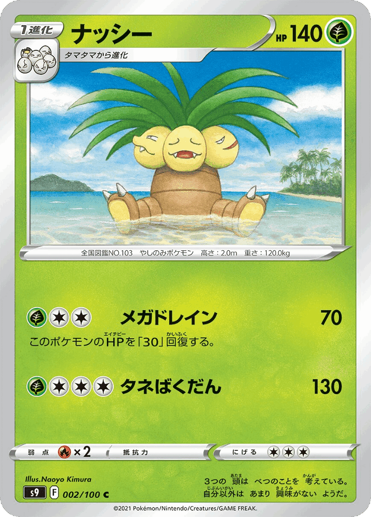 Exeggutor #2 from Star Birth - Common - Illustrated by Naoyo Kimura