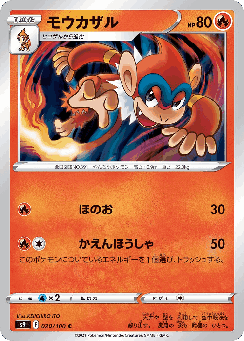 Monferno #20 from Star Birth - Common - Illustrated by KEIICHIRO ITO
