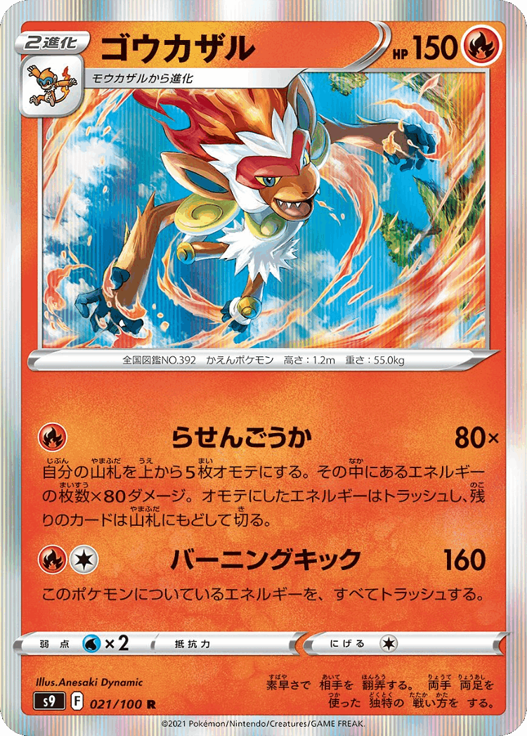 Infernape #21 from Star Birth - Rare - Illustrated by Anesaki Dynamic