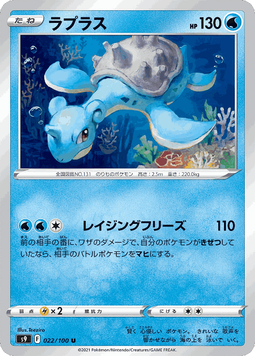 Lapras Pokémon TCG card art