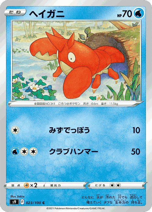 Corphish Pokémon TCG card art