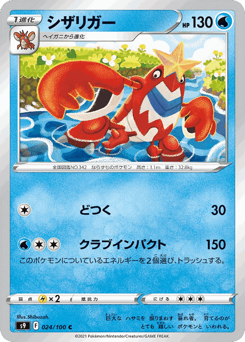 Crawdaunt #24 from Star Birth - Common - Illustrated by Shibuzoh.