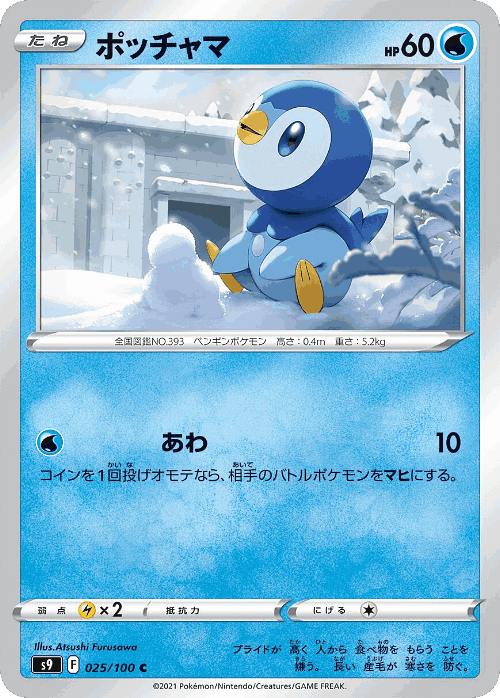 Piplup 25, Star Birth