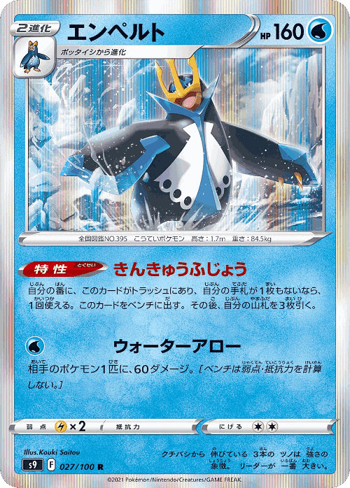 Empoleon 27, Star Birth