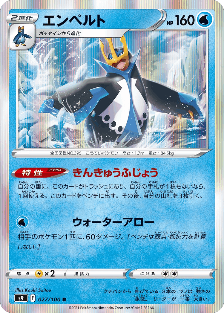Empoleon #27 from Star Birth - Rare - Illustrated by Kouki Saitou