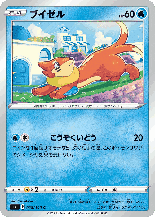 Buizel #28 from Star Birth - Common - Illustrated by Tika Matsuno