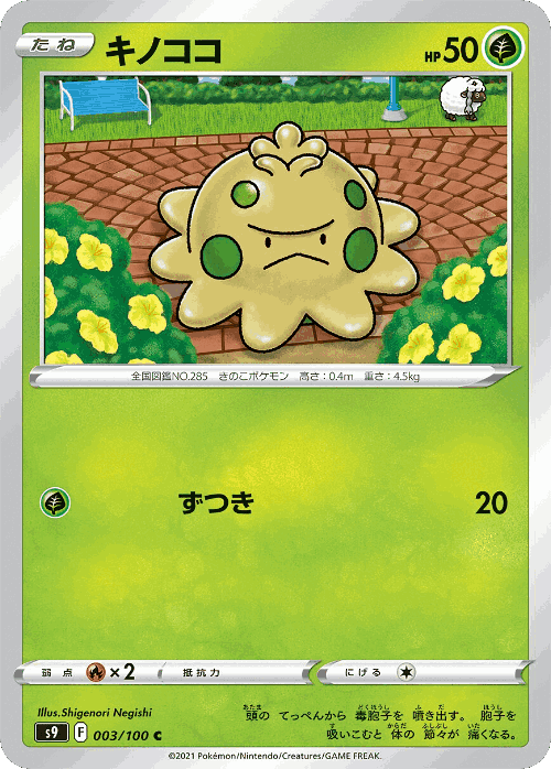Shroomish Pokémon TCG card art
