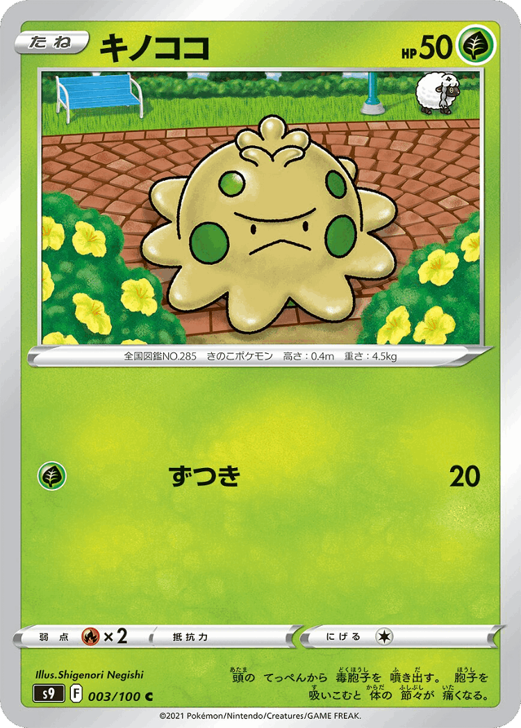 Shroomish #3 from Star Birth - Common - Illustrated by Shigenori Negishi
