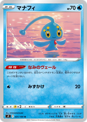 Manaphy 31, Star Birth