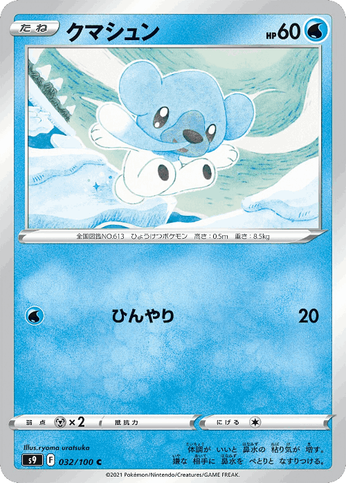 Cubchoo 32, Star Birth
