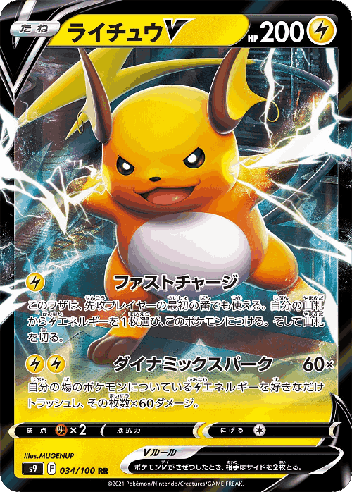 Raichu V 34, Star Birth