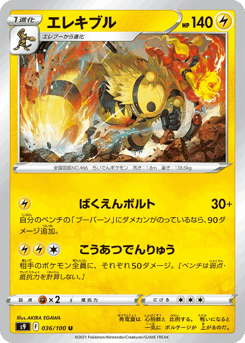 Electivire 36, Star Birth