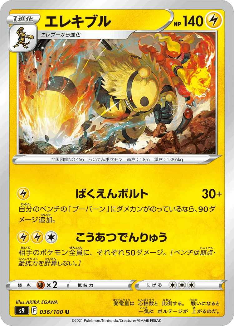 Electivire #36 from Star Birth - Uncommon - Illustrated by AKIRA EGAWA