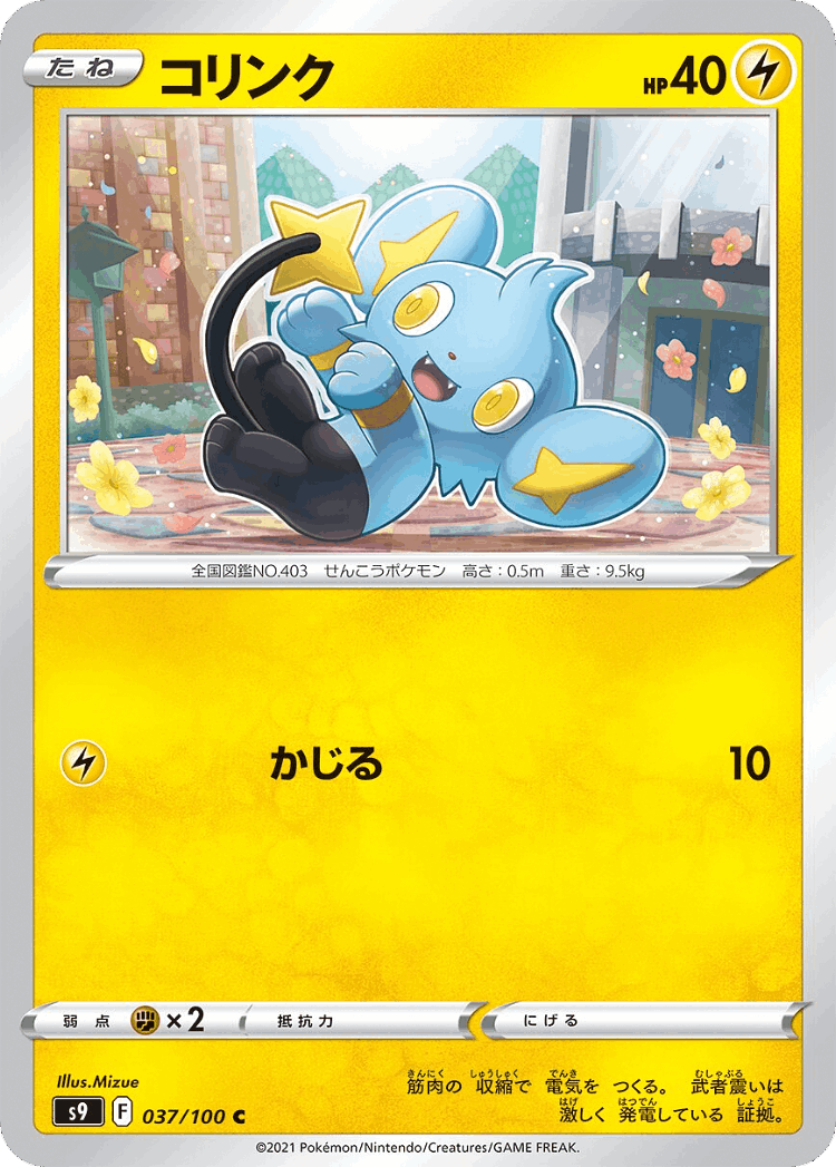 Shinx #37 from Star Birth - Common - Illustrated by Mizue