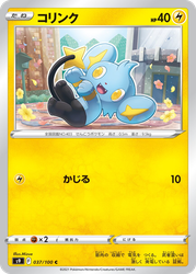 Shinx 37, Star Birth