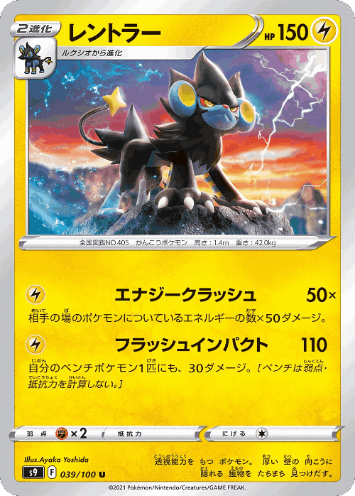 Luxray 39, Star Birth