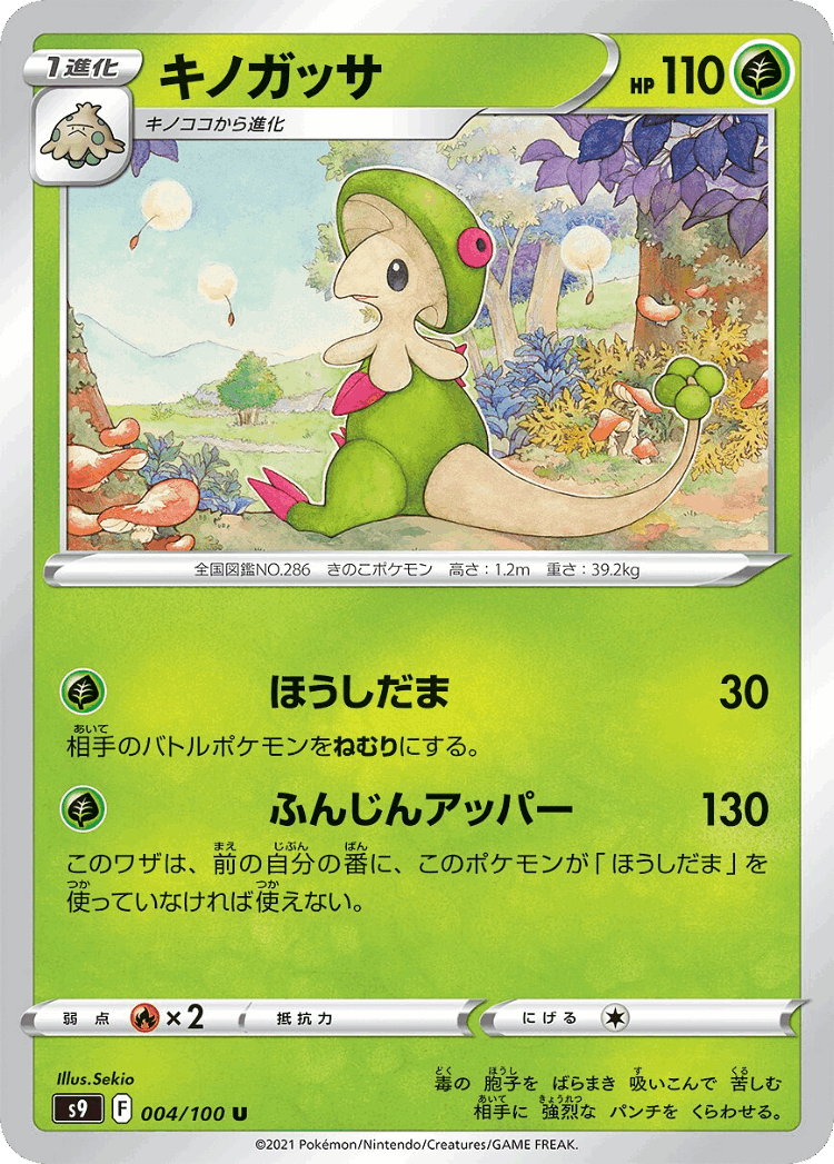 Breloom #4 from Star Birth - Uncommon - Illustrated by Sekio