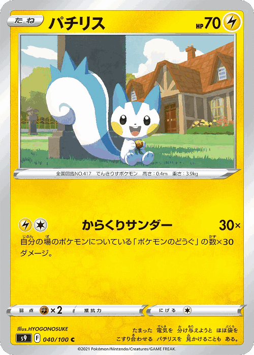 Pachirisu #40 from Star Birth - Common - Illustrated by HYOGONOSUKE