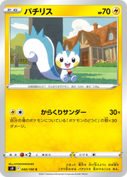 Pachirisu 40, Star Birth