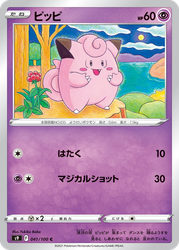 Clefairy 41, Star Birth