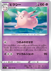 ピクシー 42, スターバース