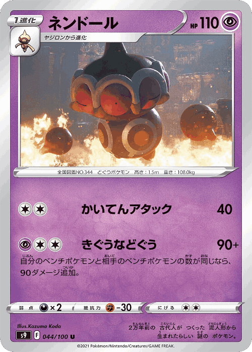 Claydol 44, Star Birth